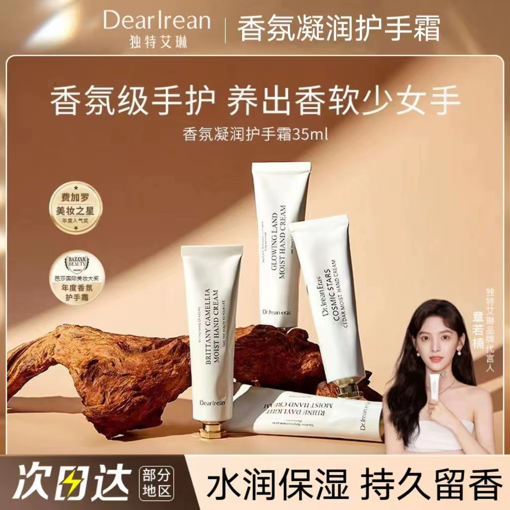 【特惠2支装】Dr艾琳香氛护手霜滋养嫩肤防裂持久留香水润保湿补水