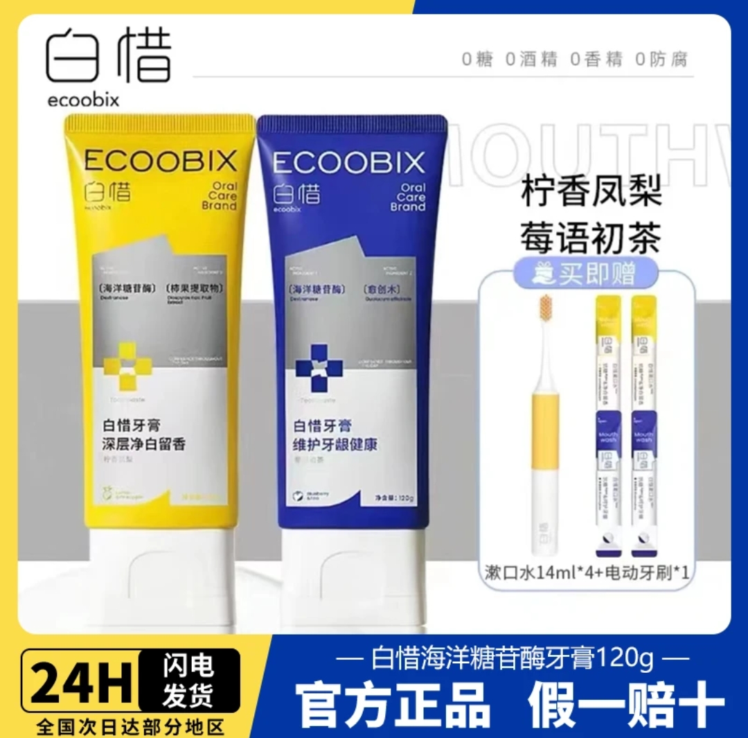 白惜氨基酸牙膏清洁口腔抑菌护牙龈护理抗糖口腔温和清新修护美白