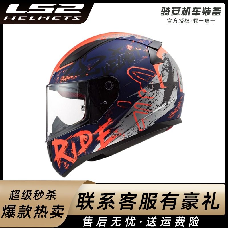 LS2-FF353全盔