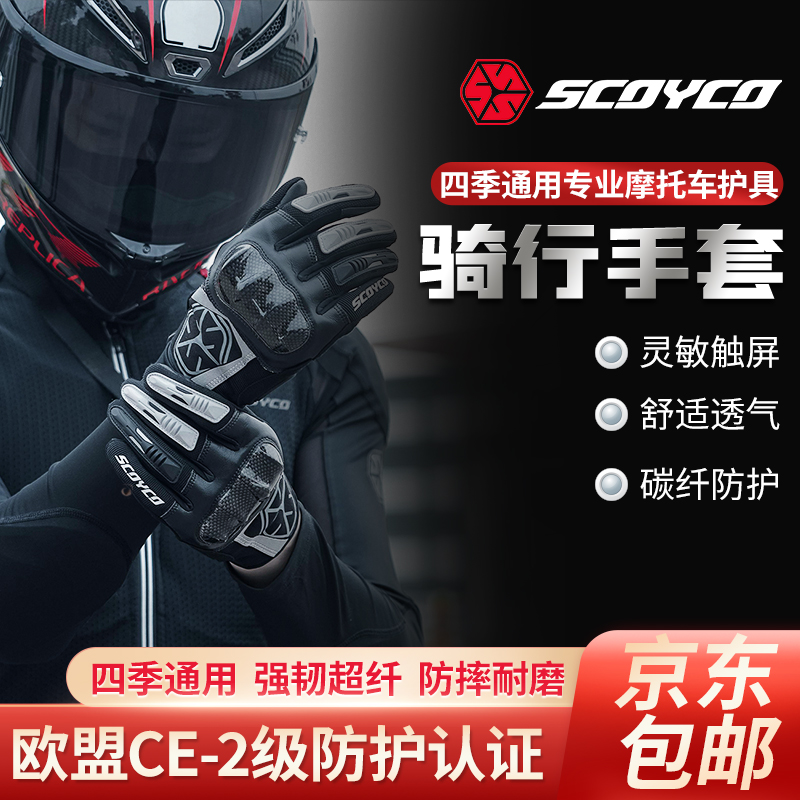 赛羽摩托车骑行手套夏季赛车骑士机车防摔碳纤防护男款手套春夏