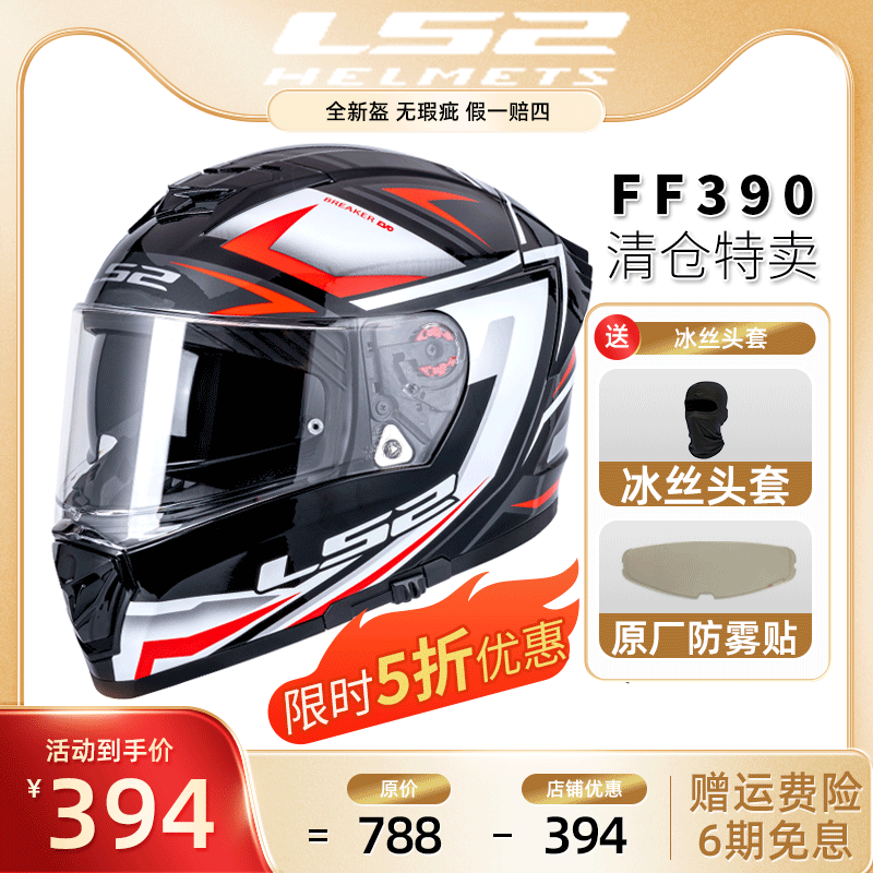 LS2-FF390全盔