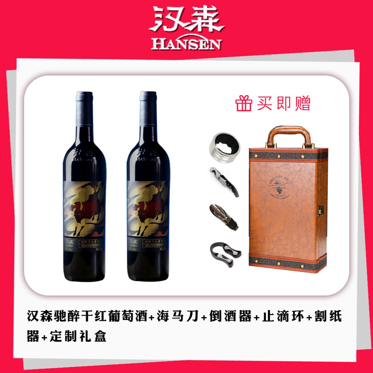 【汉森直营店】驰醉葡萄酒精选赤霞珠主酿而成全法橡木桶陈酿12个月