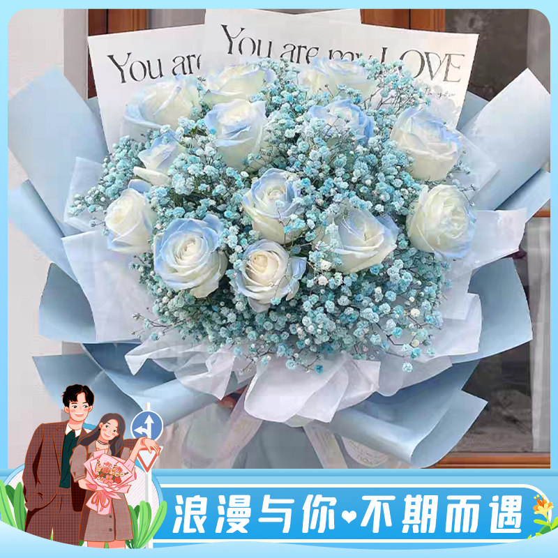 【星辰大海】碎冰蓝玫瑰花满天星花束送朋友男孩爸爸父亲表白约会附近同城花店送花上门鲜花小时达