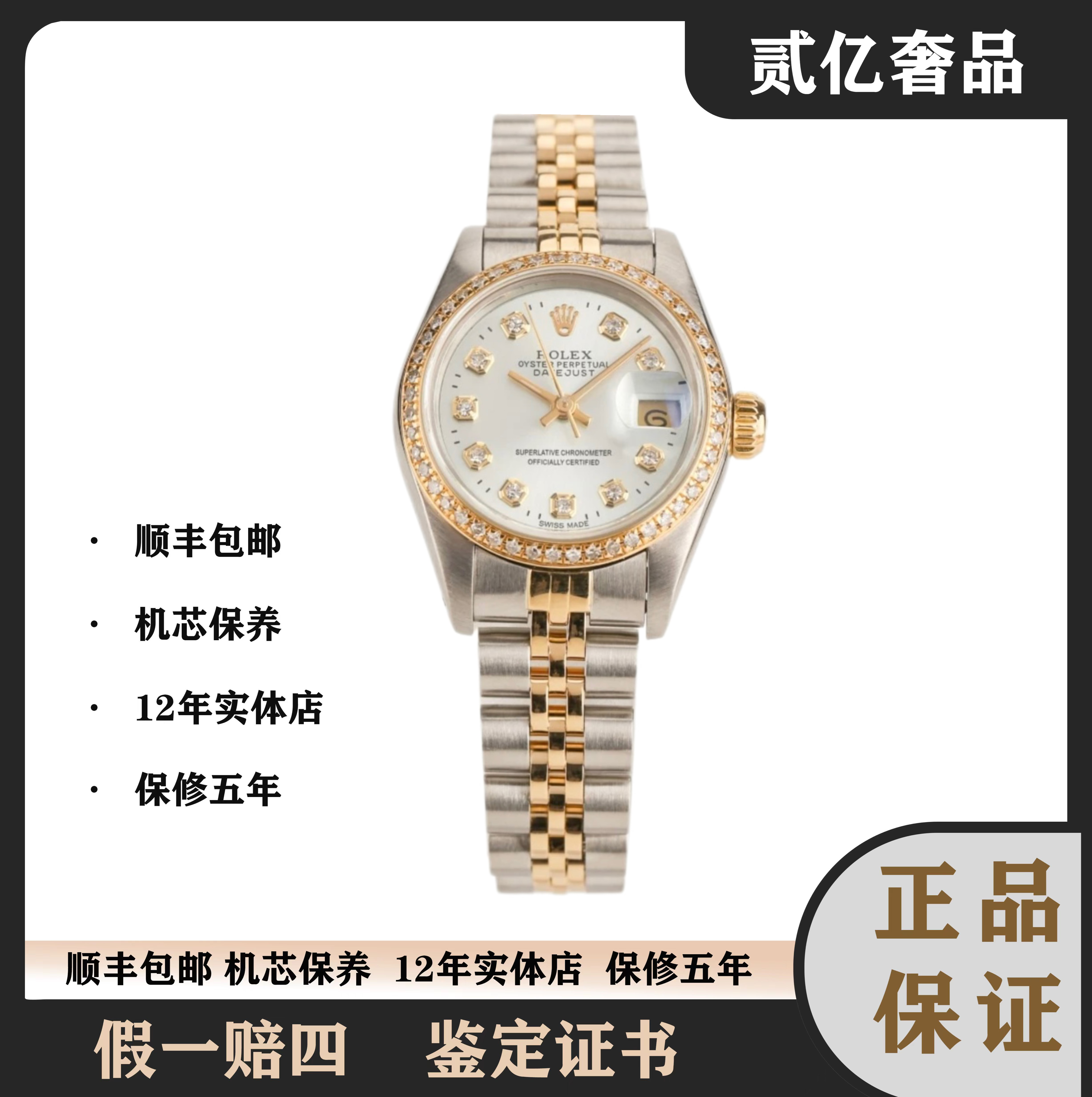 99新 Rolex/劳力士 贰亿女表/劳力士日志/A8776/69173/26mm/99新