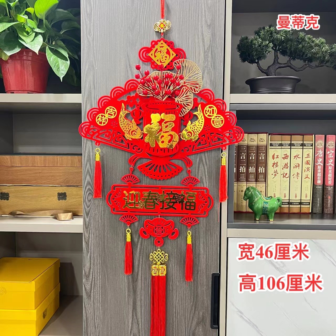【曼蒂克直播专属】新迎春接福吉祥如意双鱼送福新年客厅挂饰