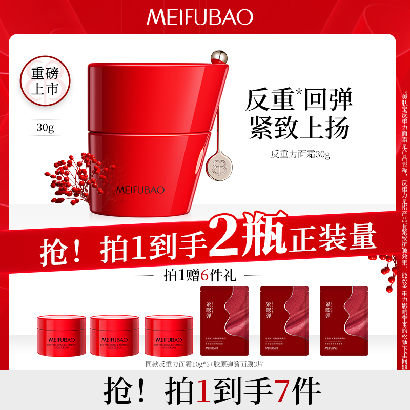 【达人专属】美肤宝反重力面霜玻色因保湿修护抗皱紧致淡纹乳霜