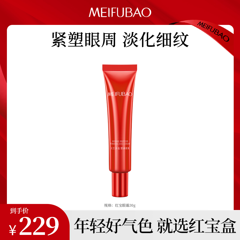 【官方赠品1】美肤宝灵芝多肽眼霜紧塑眼周淡化细纹焕亮双眸修护