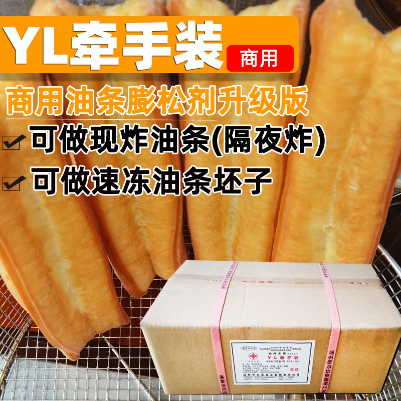 桂花YL型商用油条复配膨松剂无铝香酥脆油条隔夜炸速冻油条泡打粉