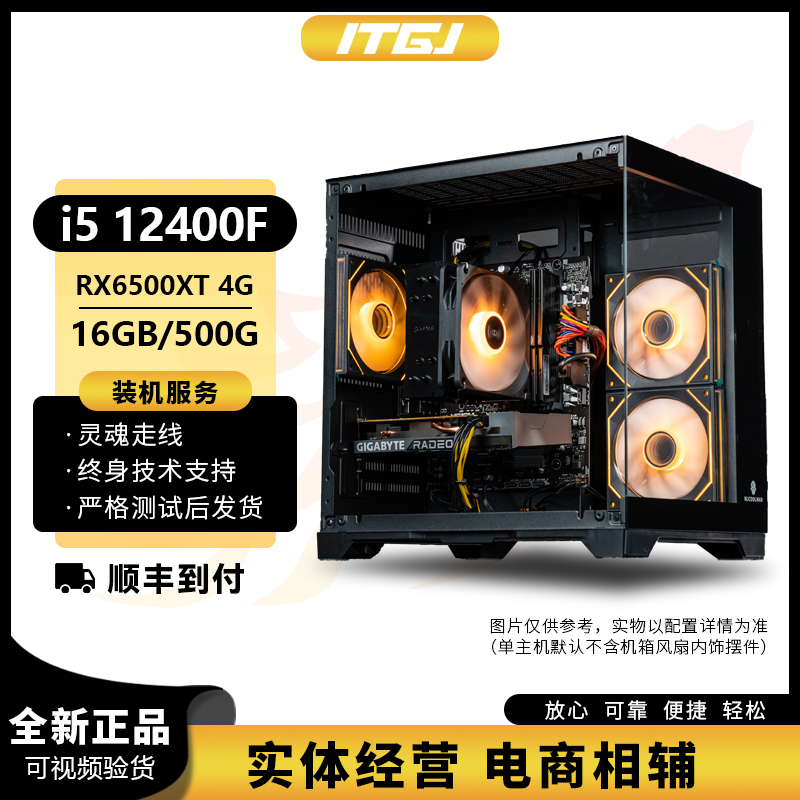 （平价神机）i5 12400F+RX6500XT黑色海景房高性能光污染RGB 风冷
