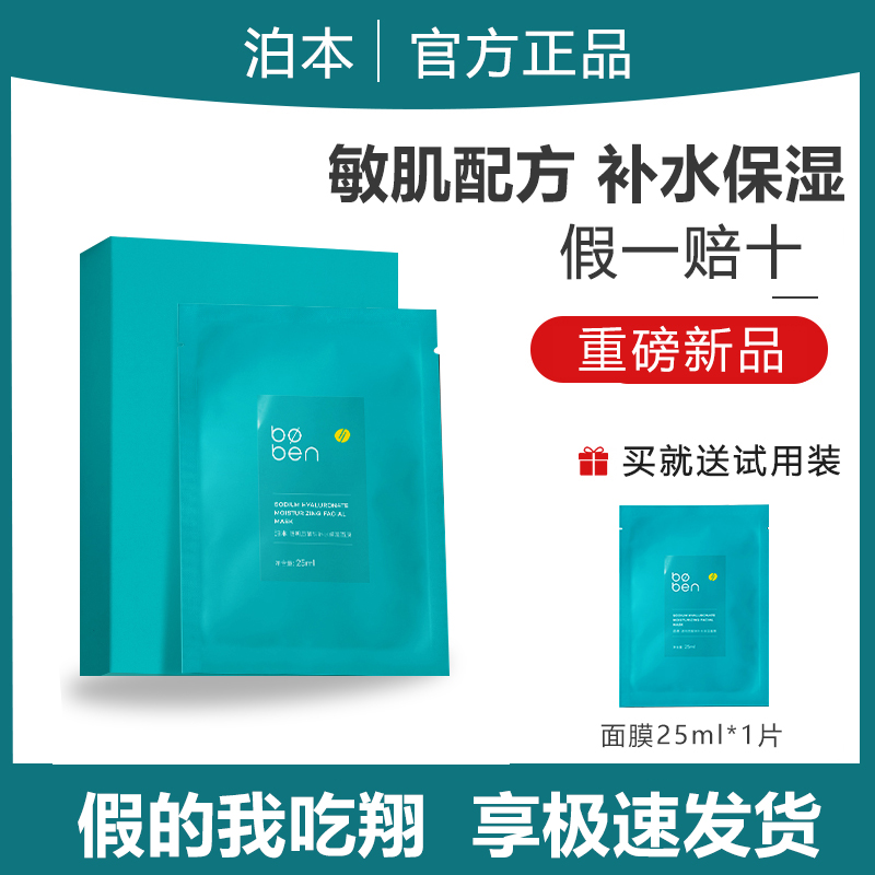 官方正品泊/本6D玻尿酸面膜10片补水保湿敏感肌修护舒缓护肤品女