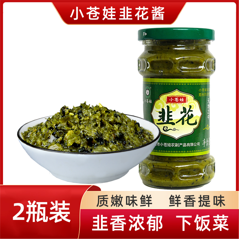 小苍娃韭花酱310克2瓶瓶装拌面拌饭火锅蘸料鲜香下饭拌面条提味