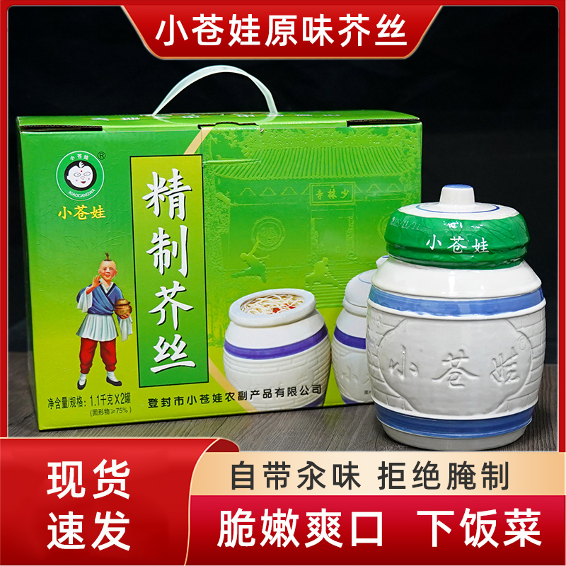 正宗登封芥丝新鲜原味1.1千克罐装礼盒爽脆食用鲜脆切丝制作