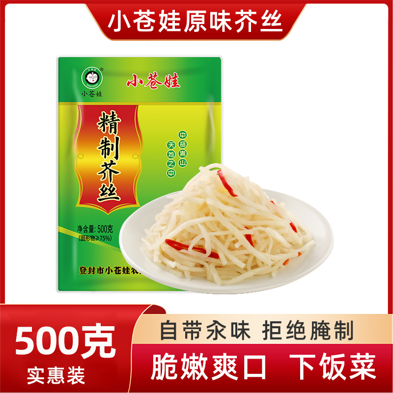 小苍娃小苍娃芥菜丝500克1袋下饭菜爽脆切丝原味食用传统制作鲜脆