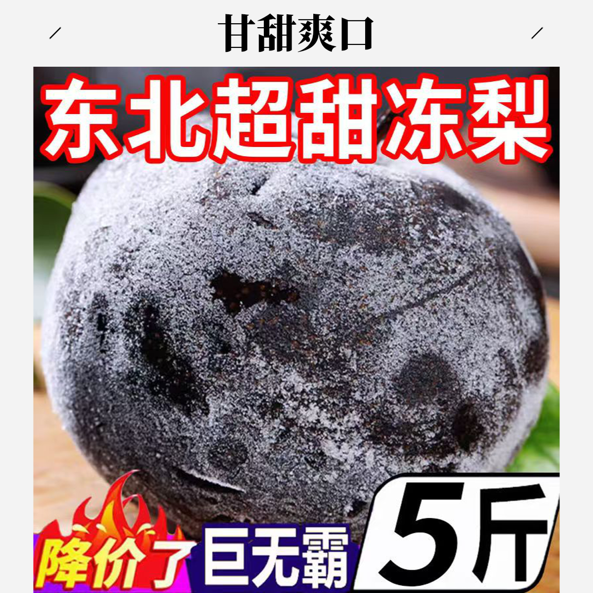 东北延边冻梨（苹果梨）手工挑选一等混装果5斤/3斤一箱