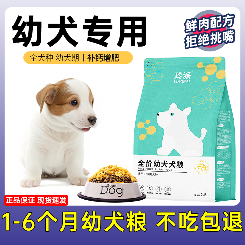 满月幼崽狗粮幼犬专用小狗泰迪土狗犬粮田园犬宠物狗粮一斤试吃装