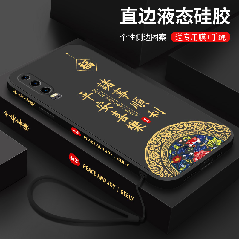 华为p30pro手机壳新款p30液态硅胶软壳HUAWEIP30诸事皆顺VOG一AL0