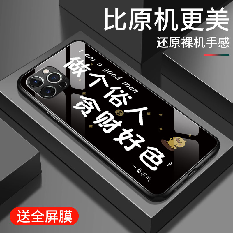 苹果13手机壳新款iphone13pro个性创意贪财好色13promax钢化玻璃1