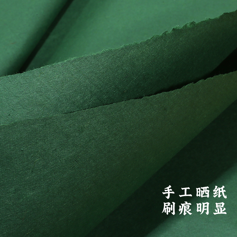 墨绿 四尺屏草木染楮皮纯手工宣纸半生半熟书法作品纸