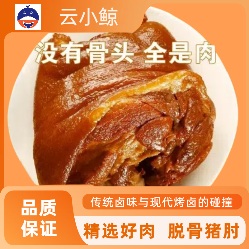 【次日达】肘子烤无骨猪肘香脆烤肘子开袋即食卤猪肘袋装包装升级