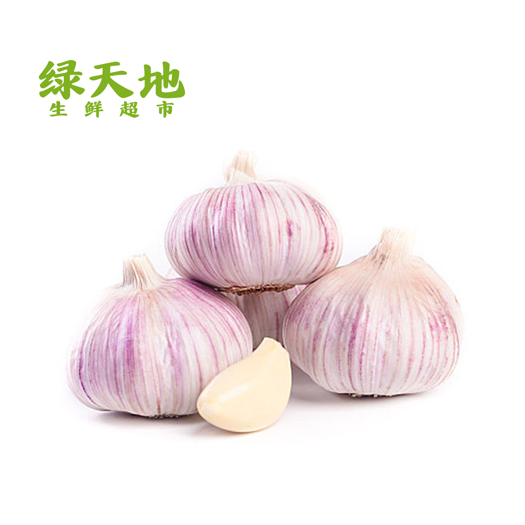 【蔬菜】大蒜  /斤
