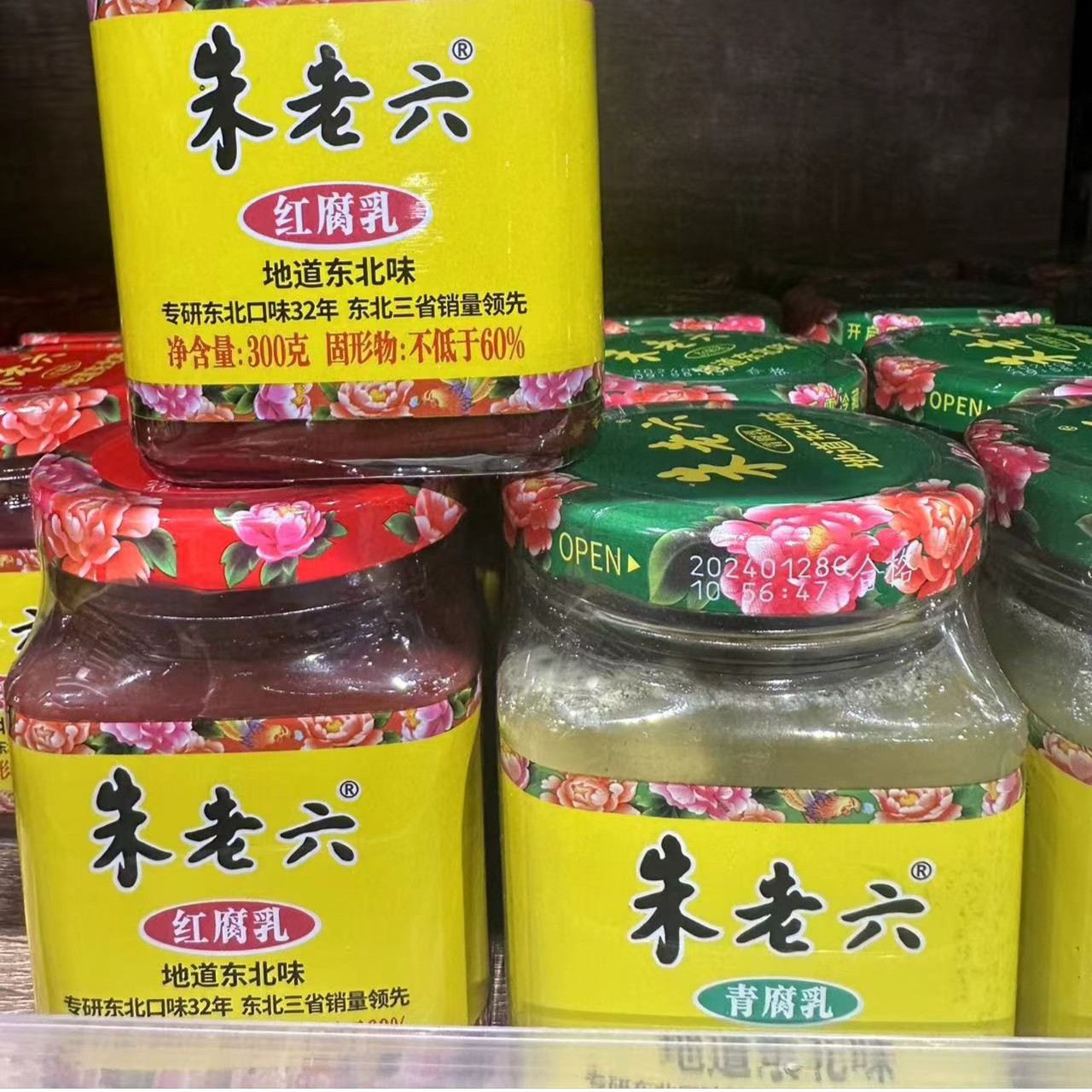 【商超调料】朱老六腐乳 1瓶