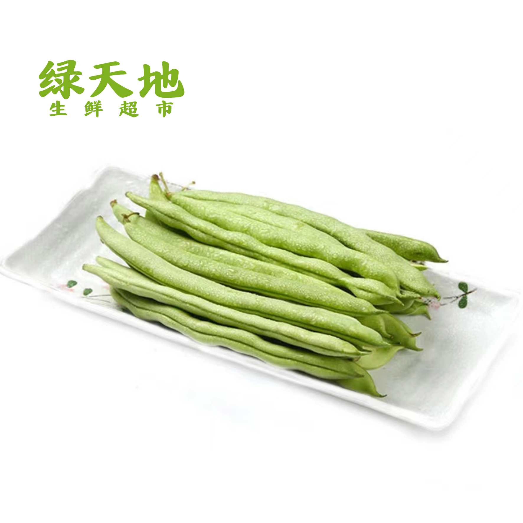 【蔬菜】架豆王 /斤