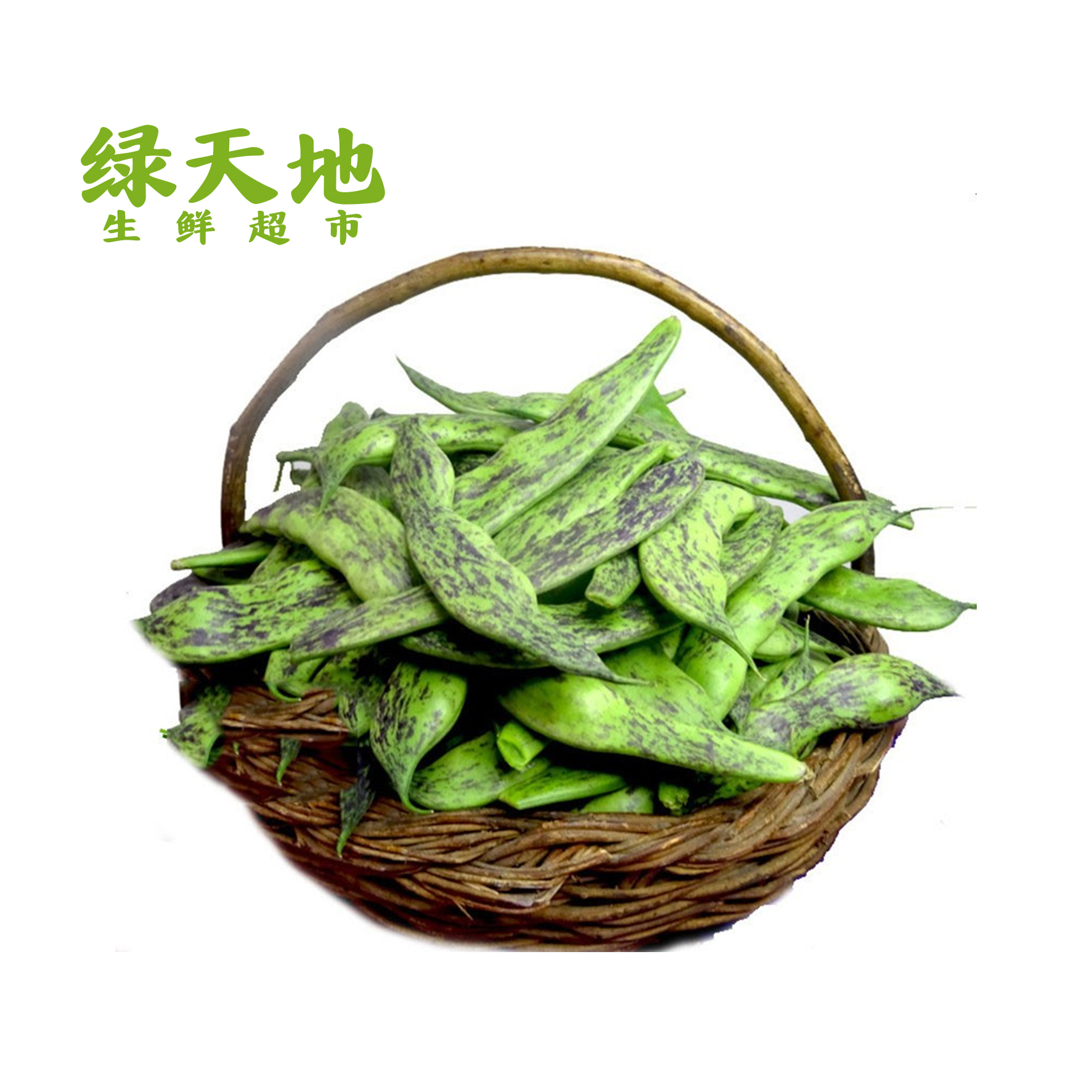 【蔬菜】花豆角 /斤