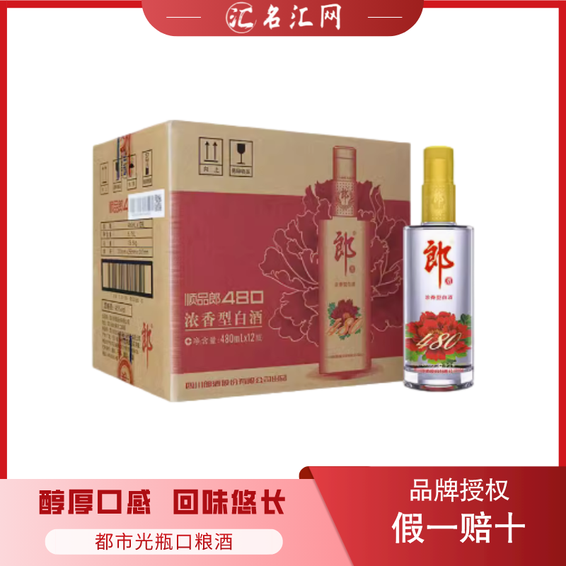 郎酒【达人专属】金盖顺品郎 兼香型 45度480ml*12整箱装