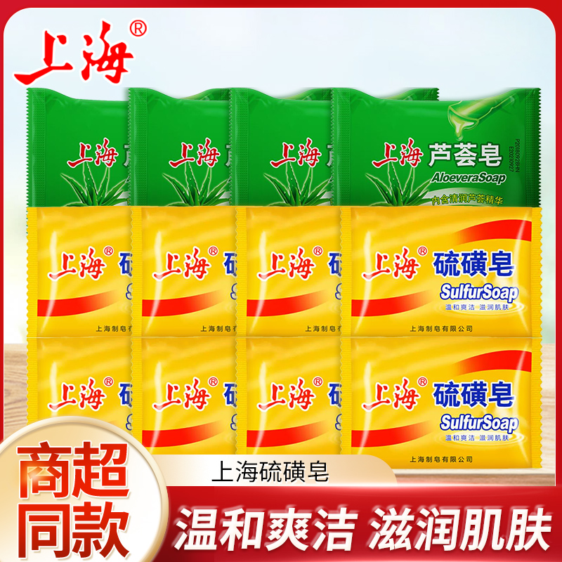 【超值购】上海硫磺皂硫黄香皂沐浴肥皂洗澡全身清洁面部洗脸旅行装