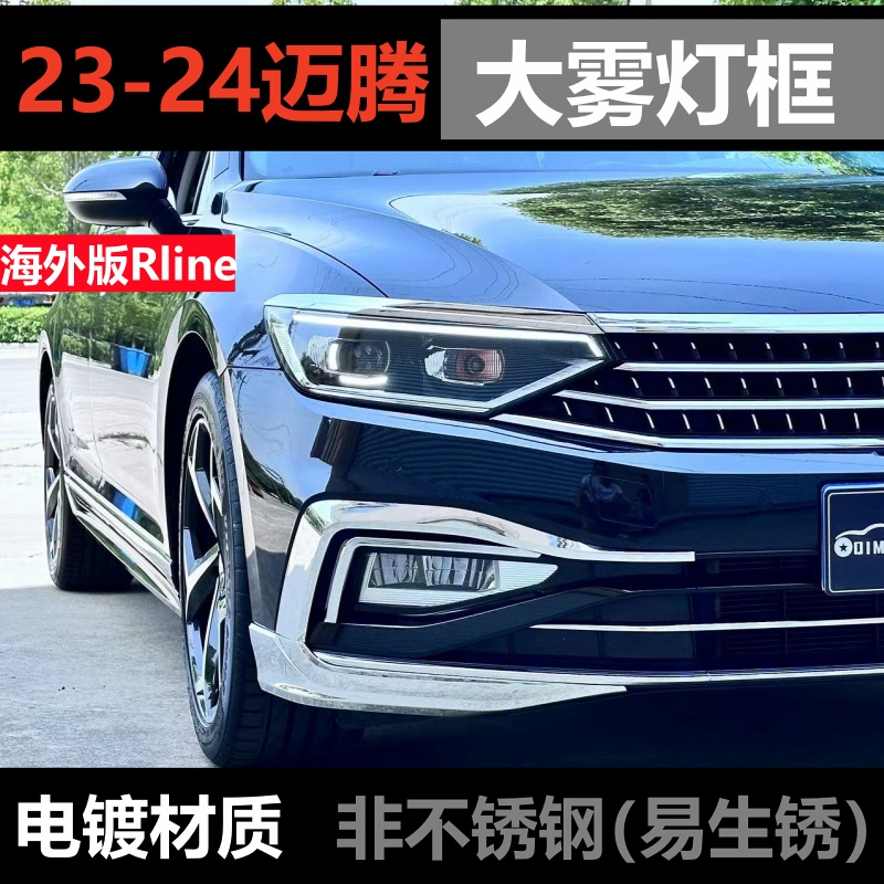23-24款新迈腾B8专用獠牙雾灯框前护角横向改装机盖大灯电镀亮条