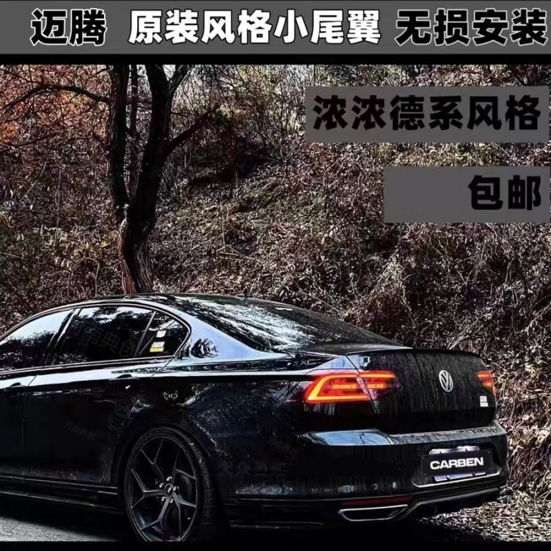 大众迈腾B8新迈腾尾翼17-25款汽车专用尾翼原厂欧美海外版加装