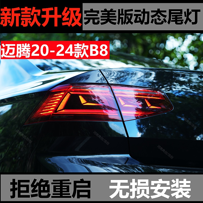 新迈腾完美版动态尾灯转接线无BUG迈腾20-23款尾灯PA迈腾升级隐藏