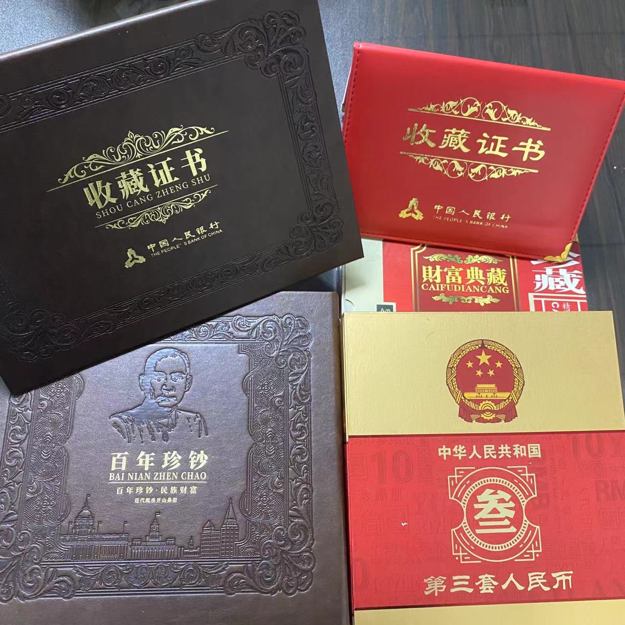【大师授权签名版】四版人民币六福近代纸币九枚封装评级保真纸币