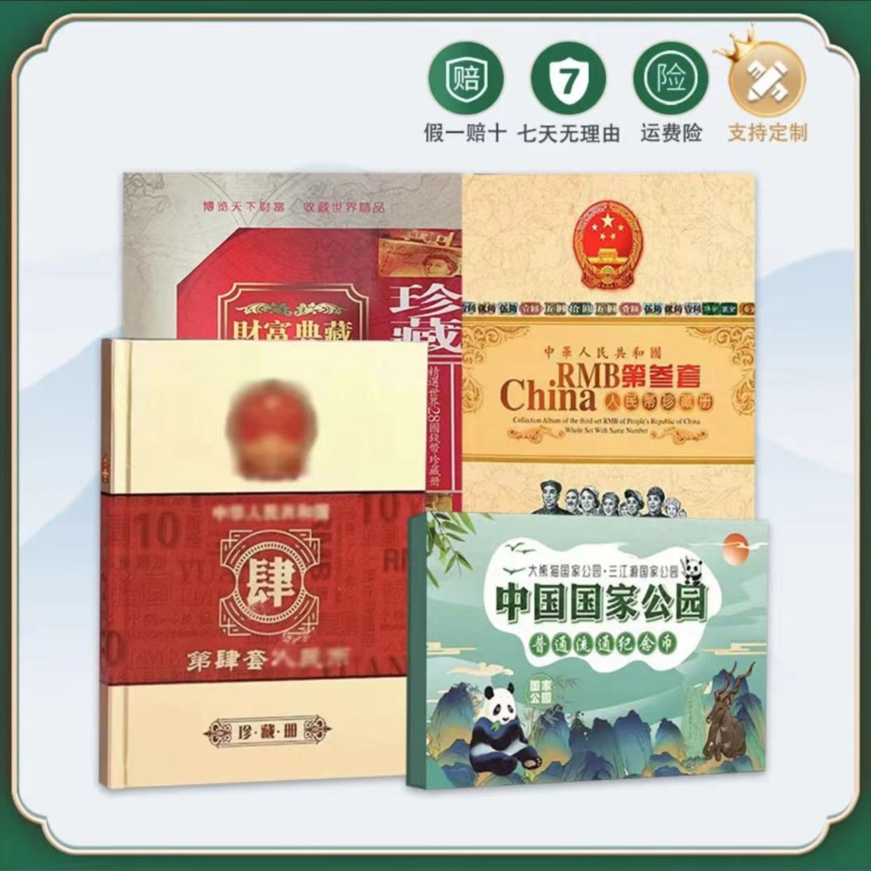 第三四套组合财富岁月封装评级保真纸币+28国+纪念币