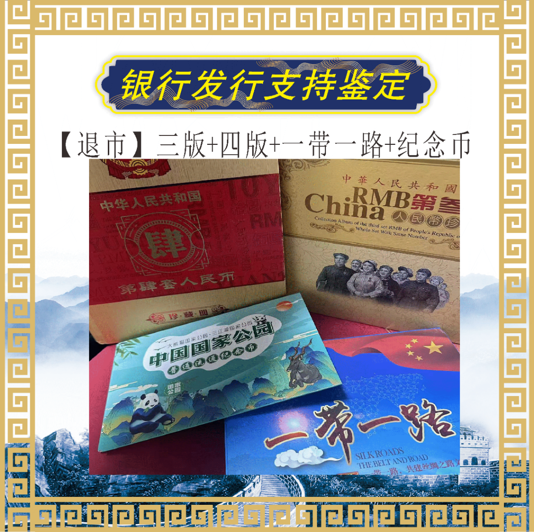 第三四套组合财富岁月封装评级保真纸币+66国+纪念币