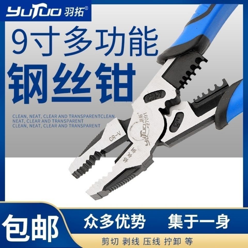 羽拓多功能钢丝钳老虎钳尖嘴钳