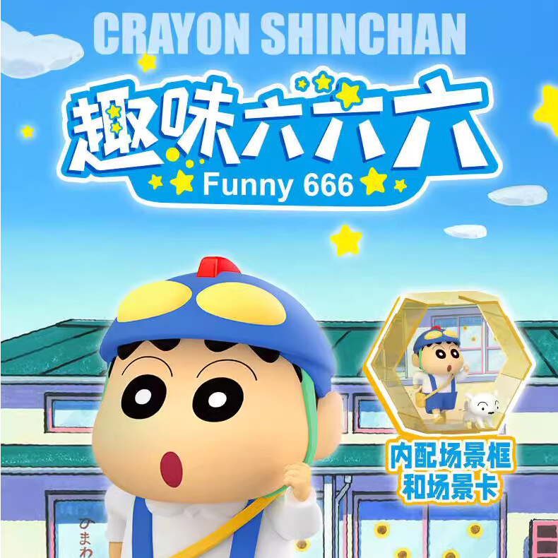 【许愿】蜡笔小新趣味手办盲盒