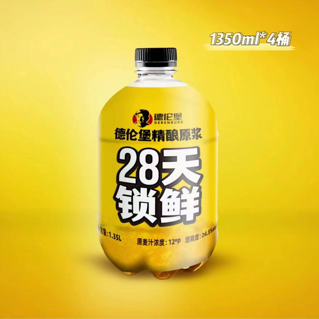 Derenburg/德伦堡【1.35L*4】精酿原浆28天鲜酿啤酒12P 4.5%vol