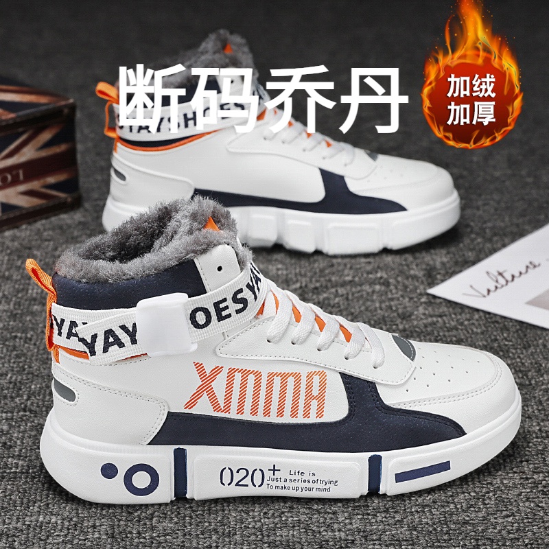 乔丹断码男学生秋冬新款加绒运动鞋男孩初中小学生二棉高帮板鞋