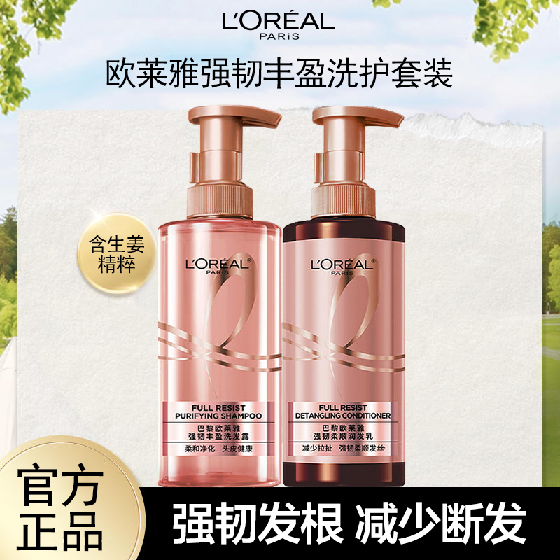欧莱雅强韧丰盈柔顺洗发水生姜精粹洗发露洗头膏润发乳洗护套装女