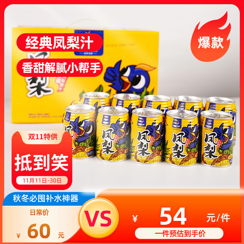 广东益生菌发酵凤梨汁饮料水果味特调零脂脂肪网红