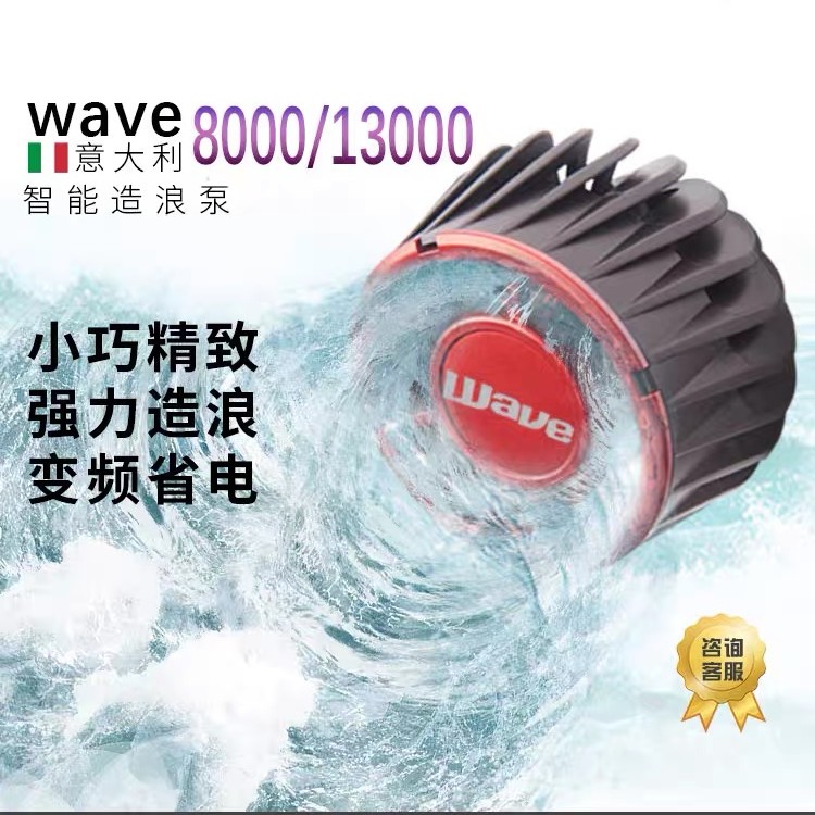 WAVE智能鱼缸变频造浪泵淡海水原生缸吹底循环吹粪方便冲浪泵静音