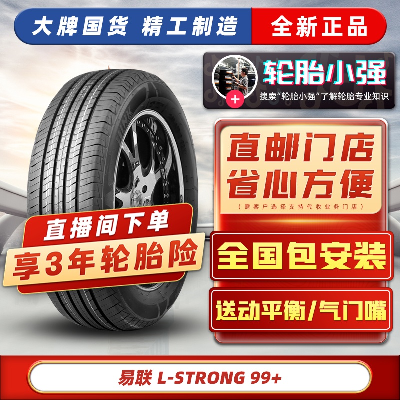 215/50R17 L-99+  95H 易联轮胎 适配日产天籁大众帕萨特 17寸