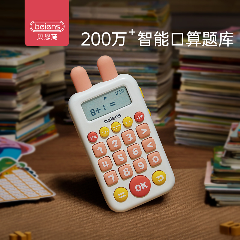 贝恩施口算训练机旗舰版数学逻辑思维机培养小学数学口算能力