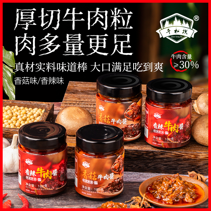 千松坝香菇牛肉酱大块牛肉味美鲜香188g/瓶