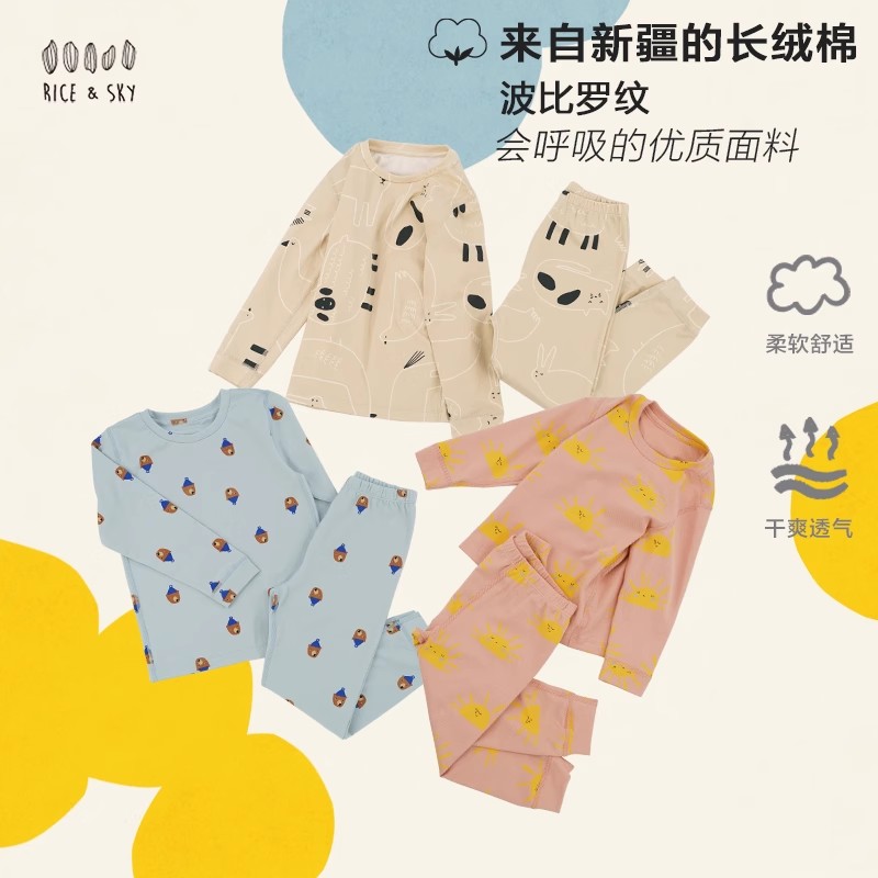 RICE&SKY原创儿童新疆长绒棉婴童秋衣秋裤套装宝宝保暖内衣家居服
