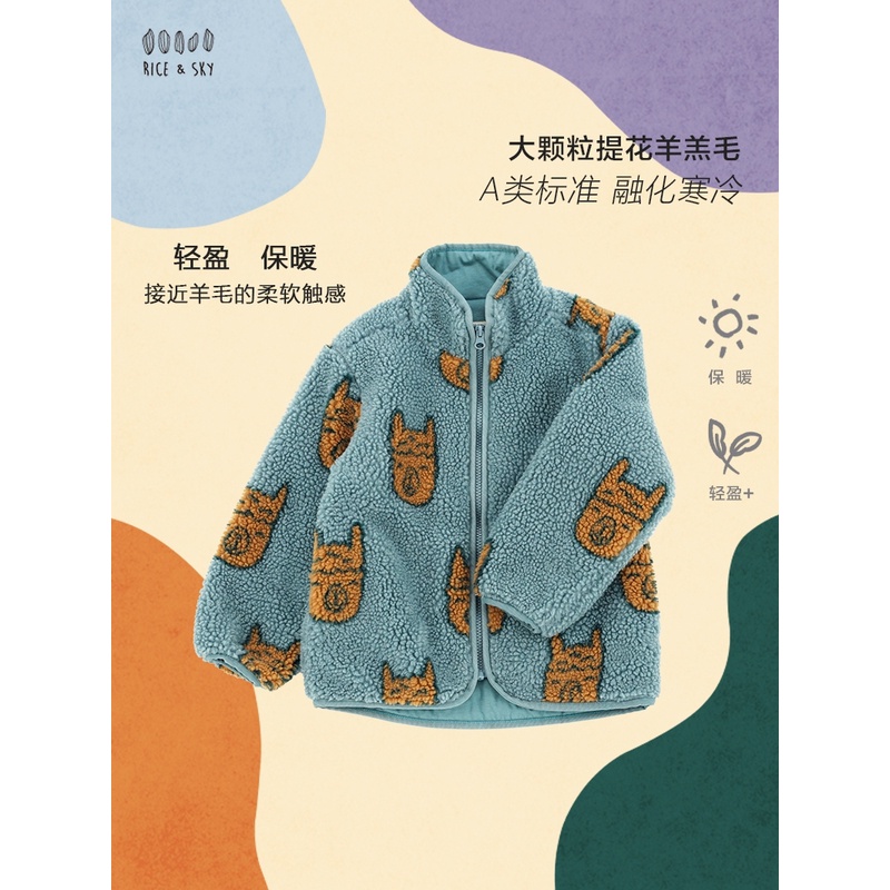 RICE&SKY原创儿童提花大颗粒羔毛夹棉外套男女孩冬季加厚保暖上衣