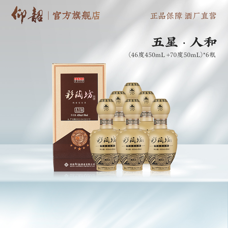 仰韶彩陶坊【五星人和】带酒头白酒送礼纯粮食酒500ml