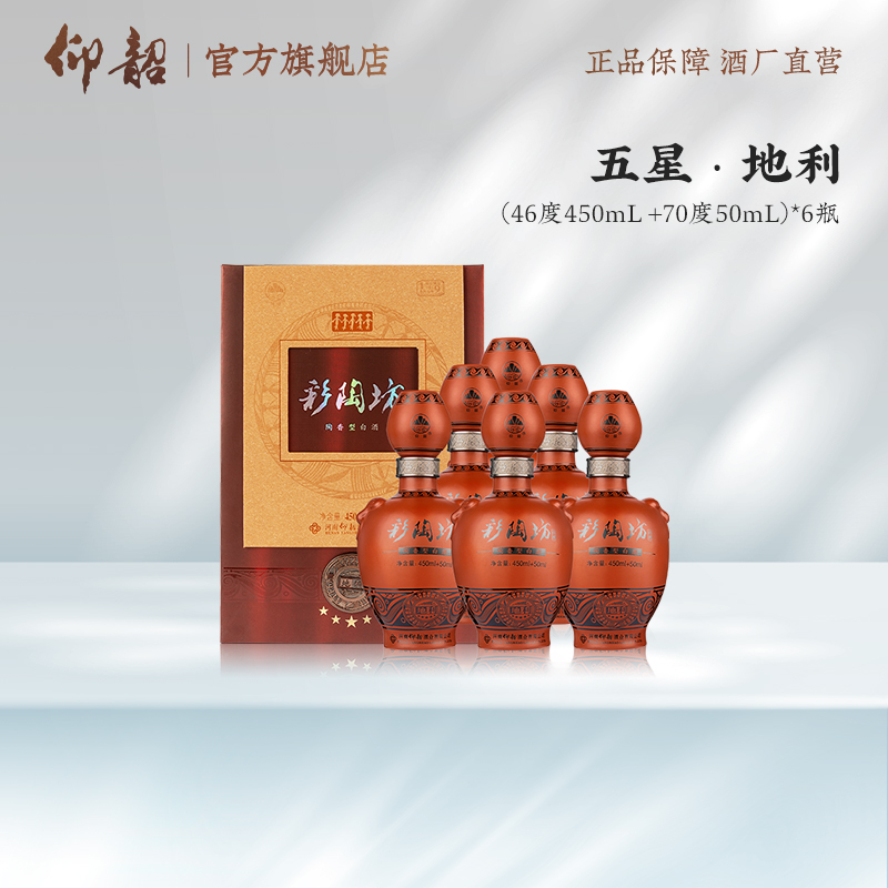 仰韶彩陶坊【五星地利】纯粮白酒礼盒装 宴请佳酿500ml
