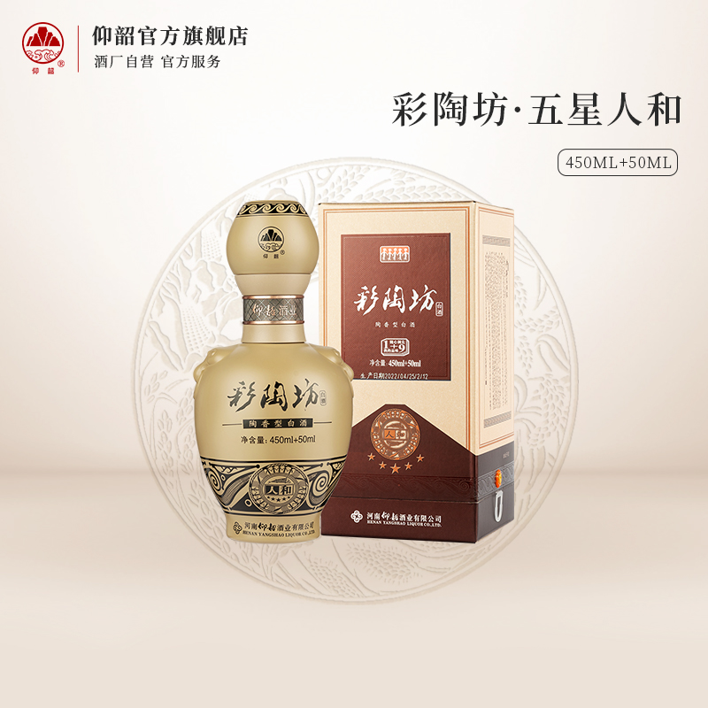 仰韶彩陶坊五星人和高度陶香型 白酒带酒头 人和升级款46度500ml